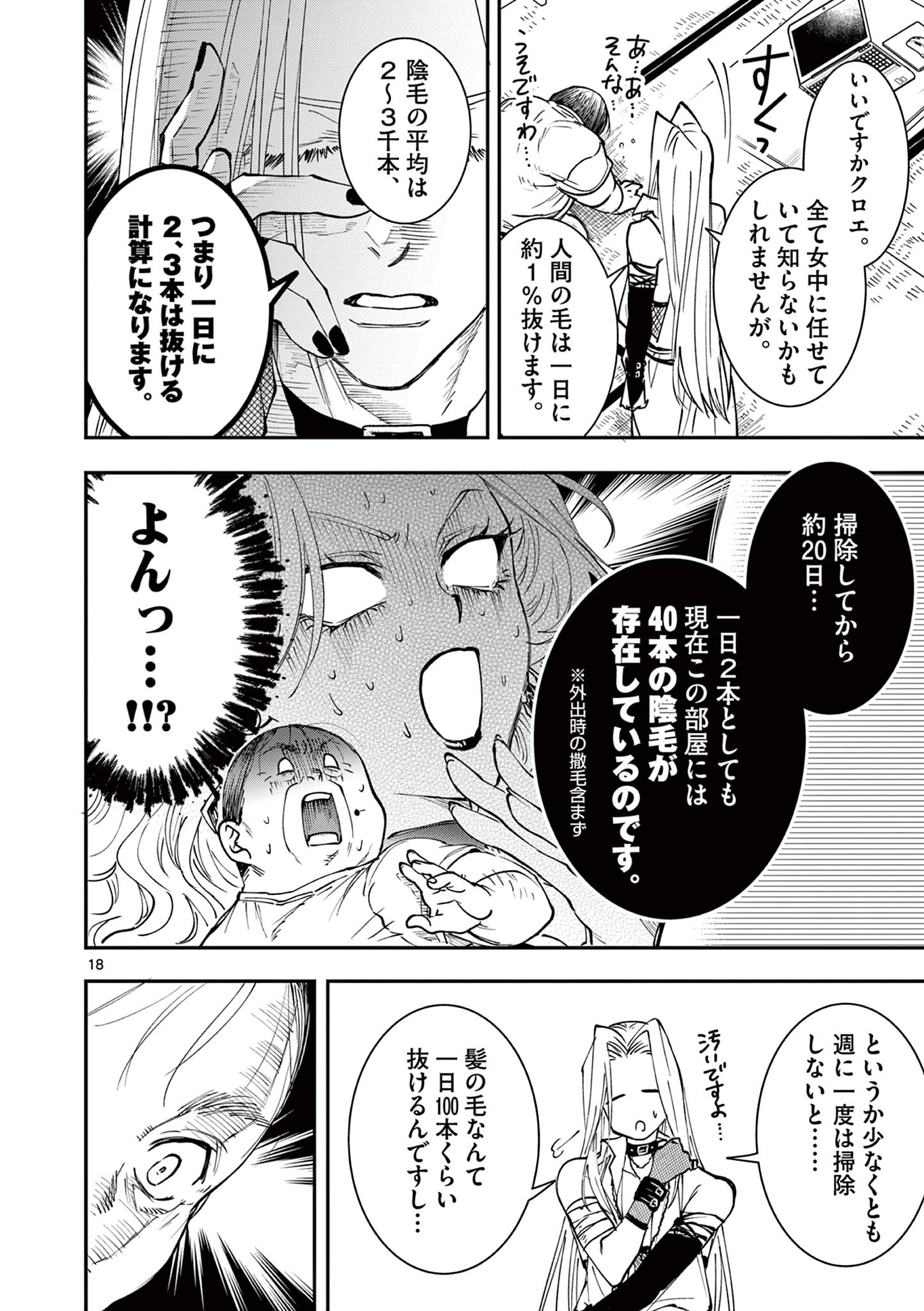 Read OJI TENSEI ~ AKUYAKU REIJOU NO KAREI NARU SEIKATSU ~ Chapter 9 [High Quality / Full] - Page 18 - nicomanga.net