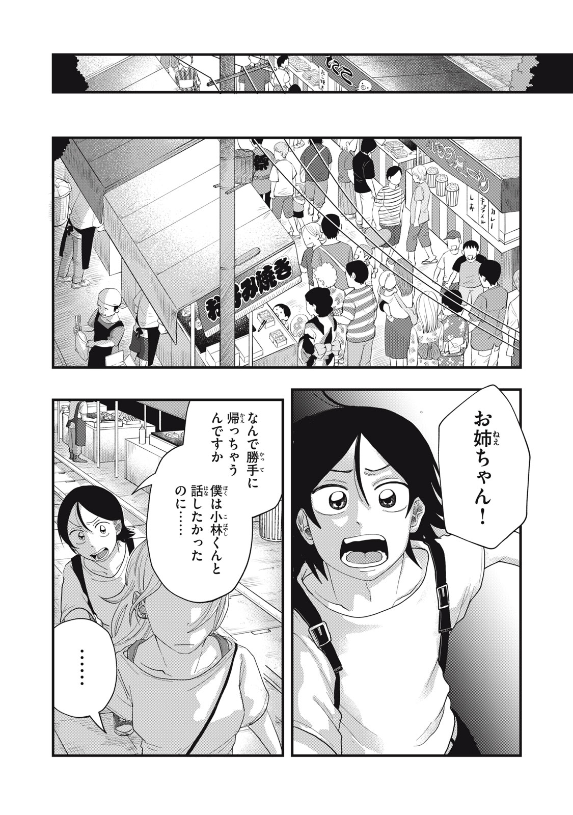 KIMI TO UCHUU WO ARUKU TAME NI Chapter 11.1 page 19 - nihonkuni.com