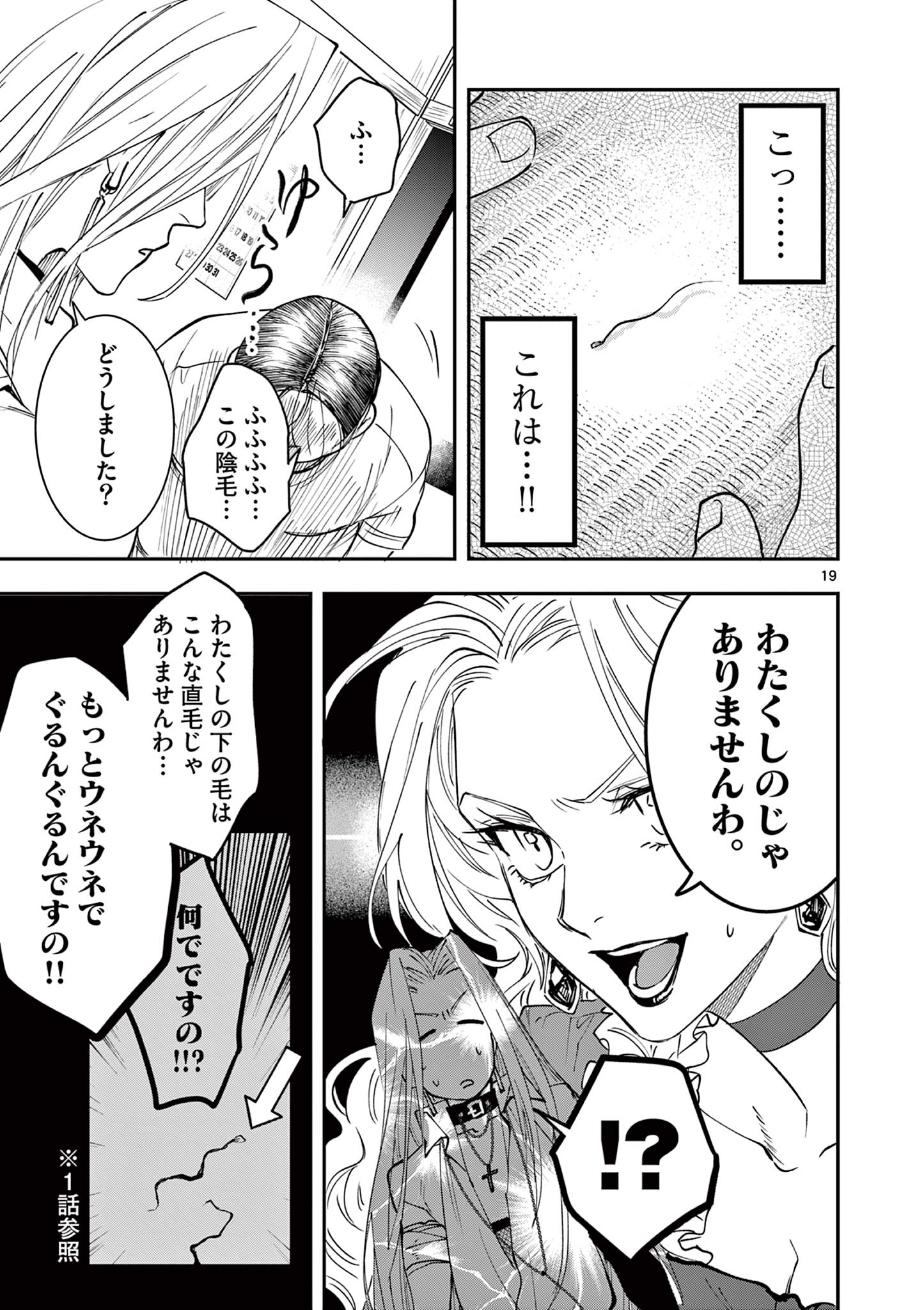 Read OJI TENSEI ~ AKUYAKU REIJOU NO KAREI NARU SEIKATSU ~ Chapter 9 [High Quality / Full] - Page 19 - nicomanga.net