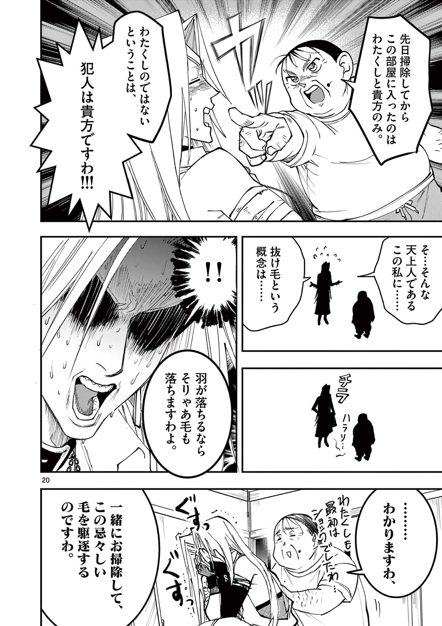 Read OJI TENSEI ~ AKUYAKU REIJOU NO KAREI NARU SEIKATSU ~ Chapter 9 [High Quality / Full] - Page 20 - nicomanga.net
