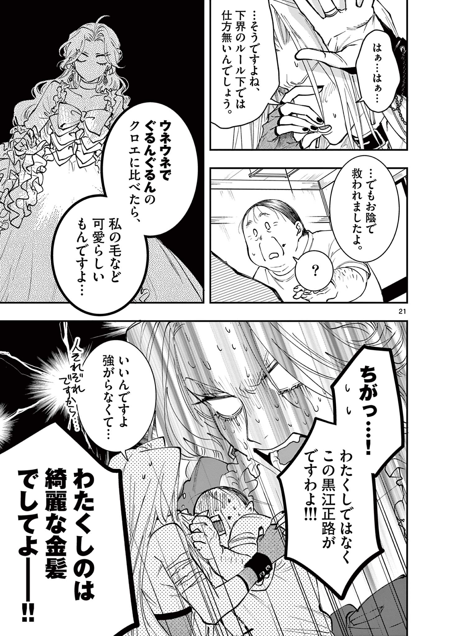 Read OJI TENSEI ~ AKUYAKU REIJOU NO KAREI NARU SEIKATSU ~ Chapter 9 [High Quality / Full] - Page 21 - nicomanga.net