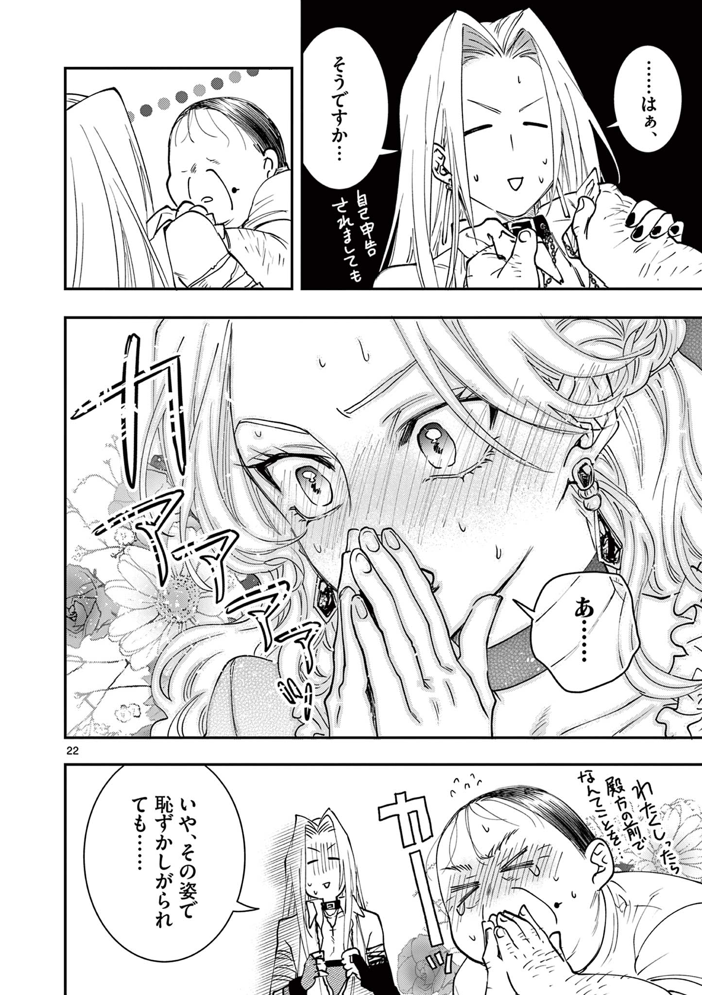 Read OJI TENSEI ~ AKUYAKU REIJOU NO KAREI NARU SEIKATSU ~ Chapter 9 [High Quality / Full] - Page 22 - nicomanga.net