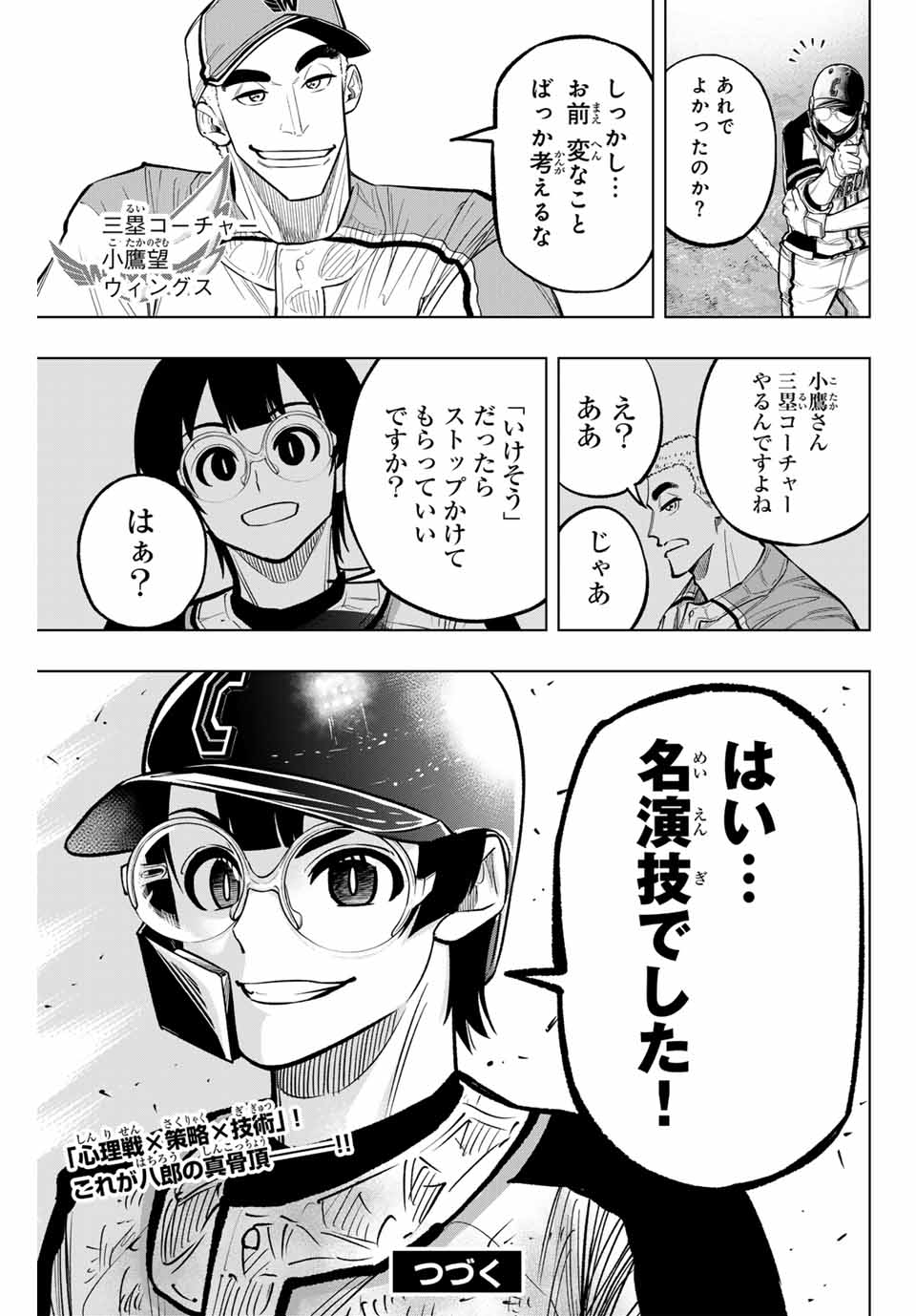 Read DORAHACHI Chapter 32 [High Quality / Full] - Page 23 - nicomanga.com