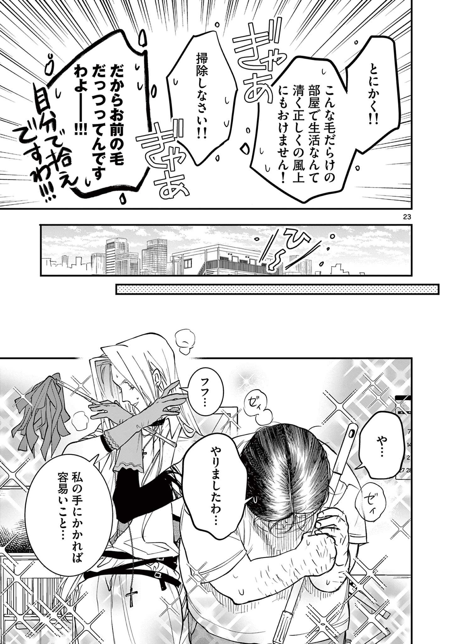 Read OJI TENSEI ~ AKUYAKU REIJOU NO KAREI NARU SEIKATSU ~ Chapter 9 [High Quality / Full] - Page 23 - nicomanga.net