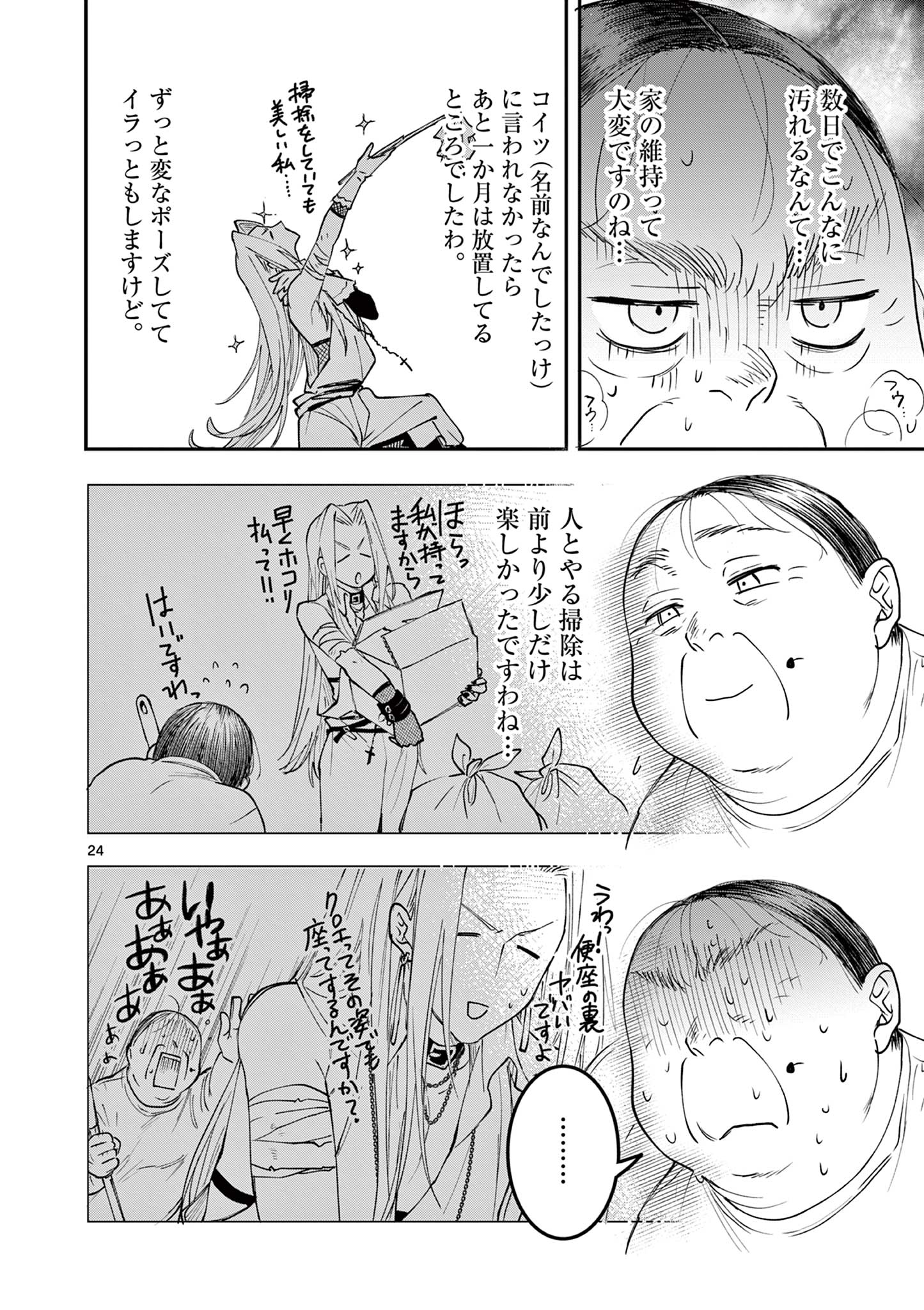 Read OJI TENSEI ~ AKUYAKU REIJOU NO KAREI NARU SEIKATSU ~ Chapter 9 [High Quality / Full] - Page 24 - nicomanga.net
