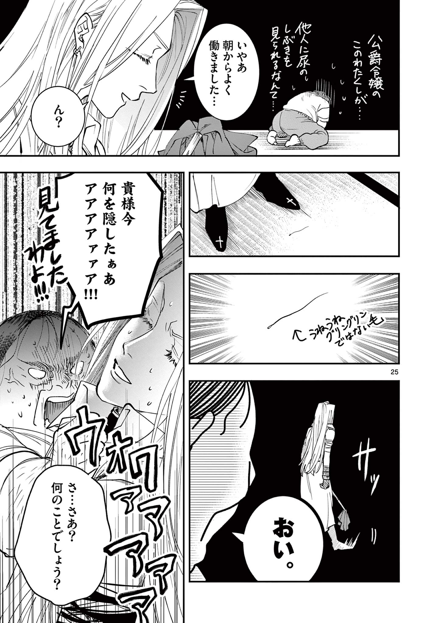 Read OJI TENSEI ~ AKUYAKU REIJOU NO KAREI NARU SEIKATSU ~ Chapter 9 [High Quality / Full] - Page 25 - nicomanga.net