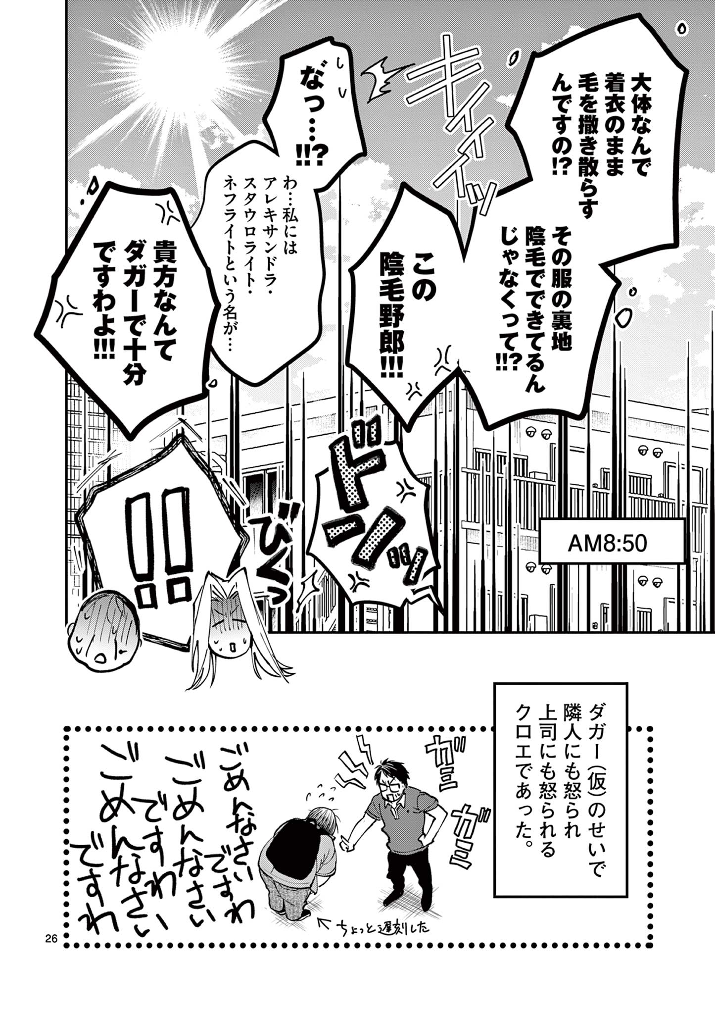 Read OJI TENSEI ~ AKUYAKU REIJOU NO KAREI NARU SEIKATSU ~ Chapter 9 [High Quality / Full] - Page 26 - nicomanga.net