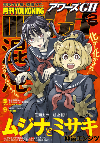 MUJINA AND MISAKI