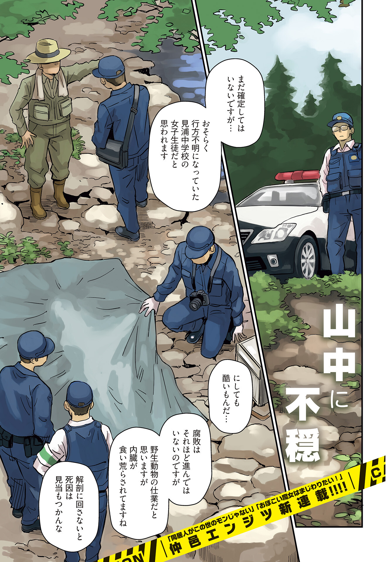 Mujina and Misaki Chapter 1 page 1 - nihonkuni.com
