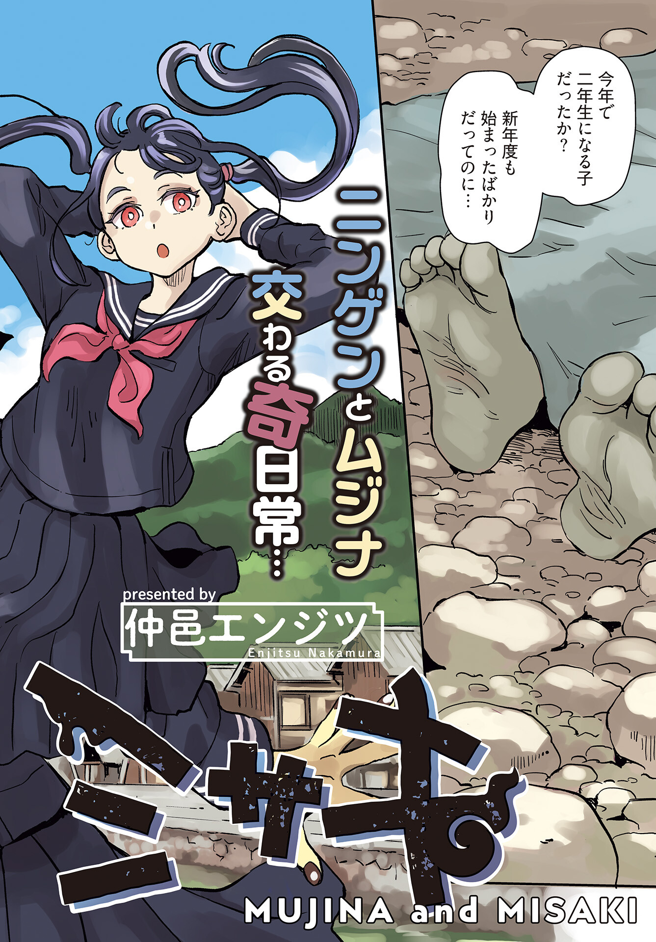 Mujina and Misaki Chapter 1 page 2 - nihonkuni.com