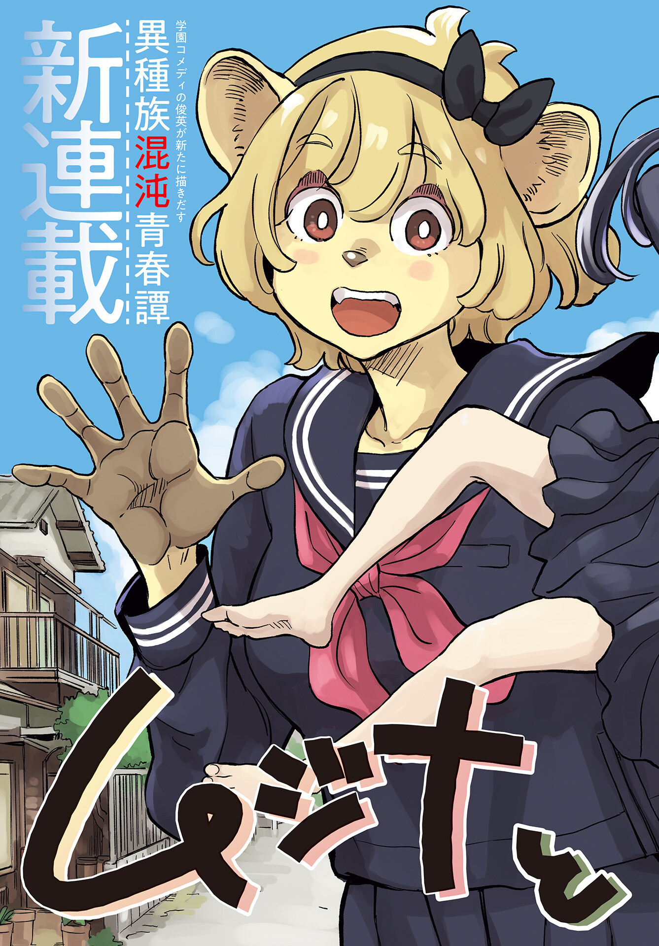 Mujina and Misaki Chapter 1 page 3 - nihonkuni.com