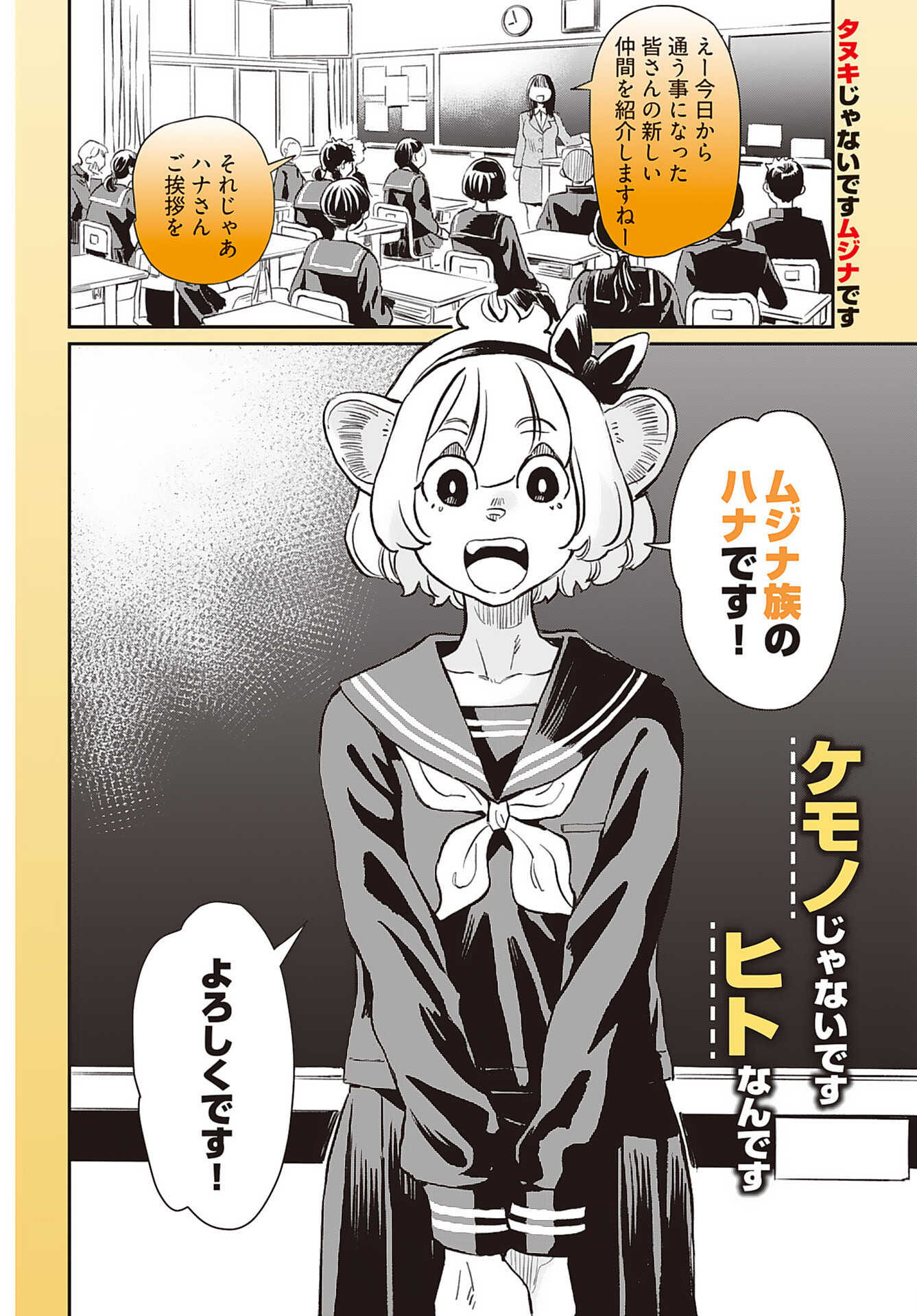 Mujina and Misaki Chapter 1 page 4 - nihonkuni.com