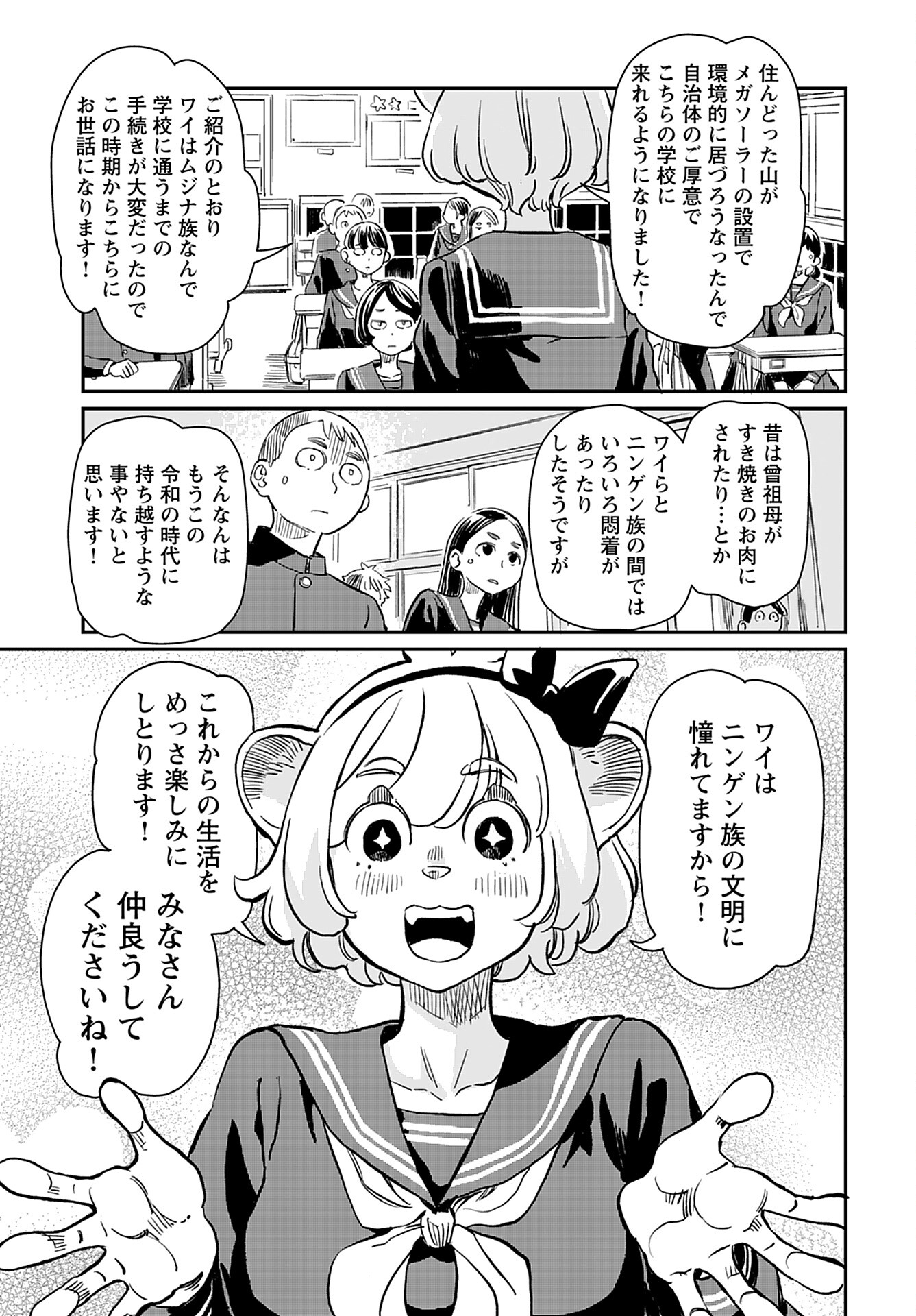 Mujina and Misaki Chapter 1 page 5 - nihonkuni.com