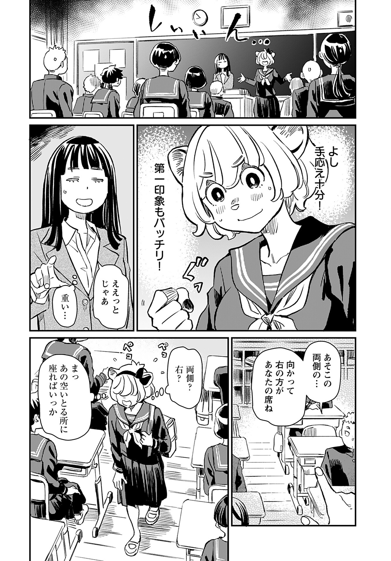 Mujina and Misaki Chapter 1 page 6 - nihonkuni.com
