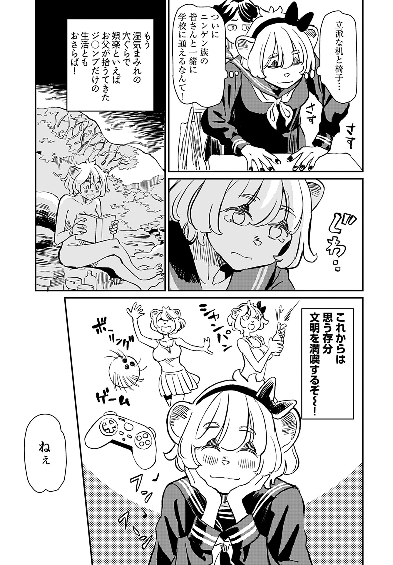 Mujina and Misaki Chapter 1 page 7 - nihonkuni.com