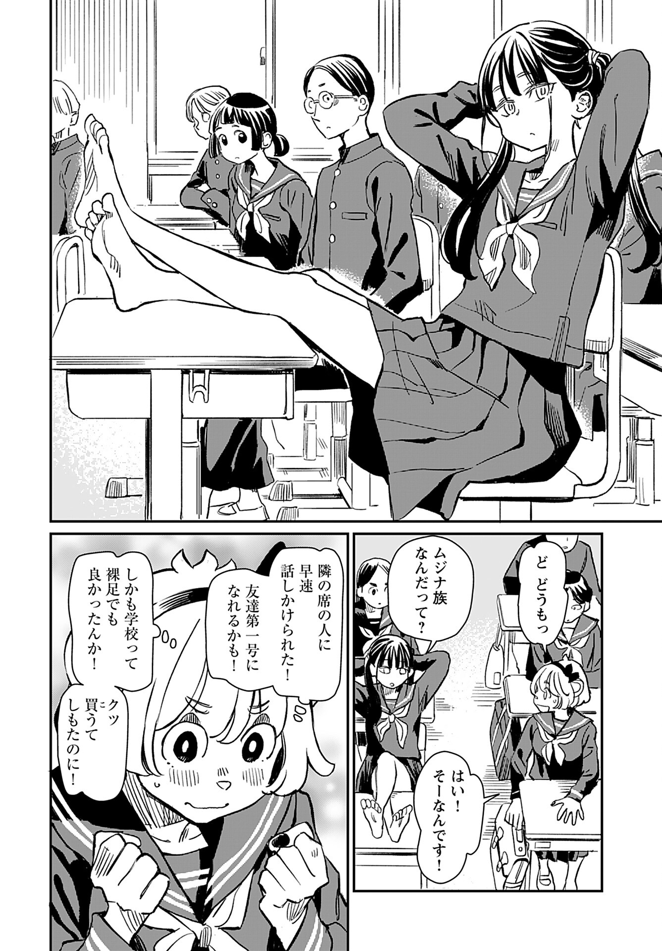 Mujina and Misaki Chapter 1 page 8 - nihonkuni.com