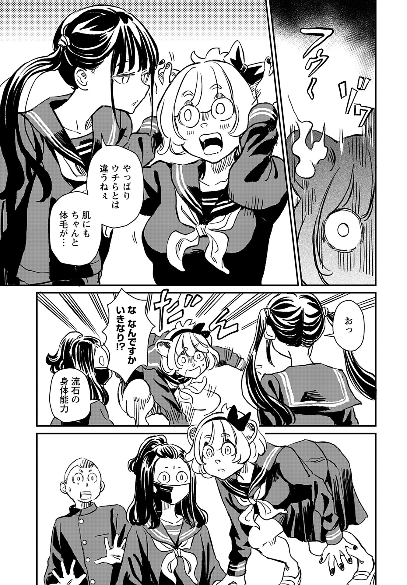 Mujina and Misaki Chapter 1 page 9 - nihonkuni.com
