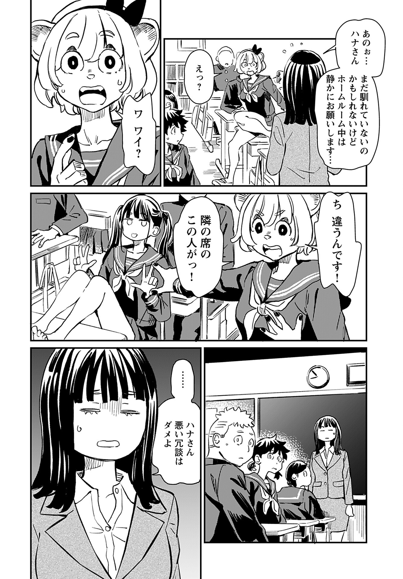 Mujina and Misaki Chapter 1 page 10 - nihonkuni.com