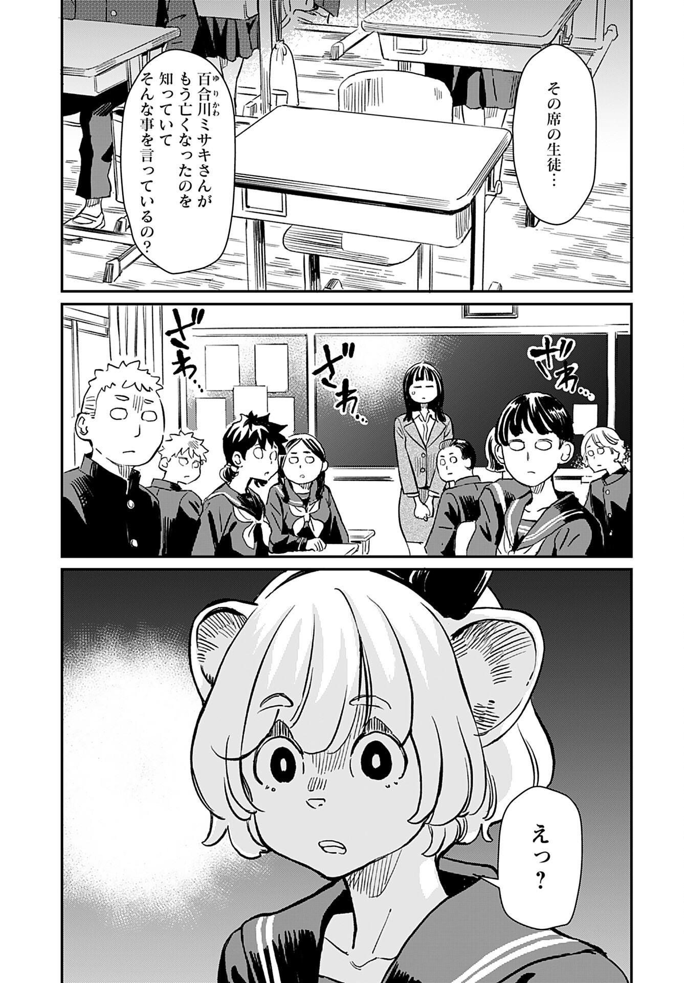 Mujina and Misaki Chapter 1 page 11 - nihonkuni.com