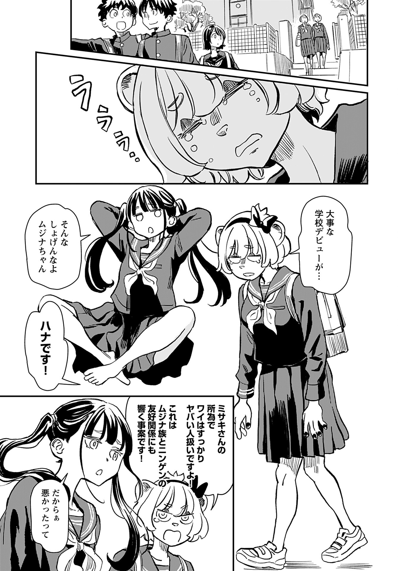 Mujina and Misaki Chapter 1 page 13 - nihonkuni.com