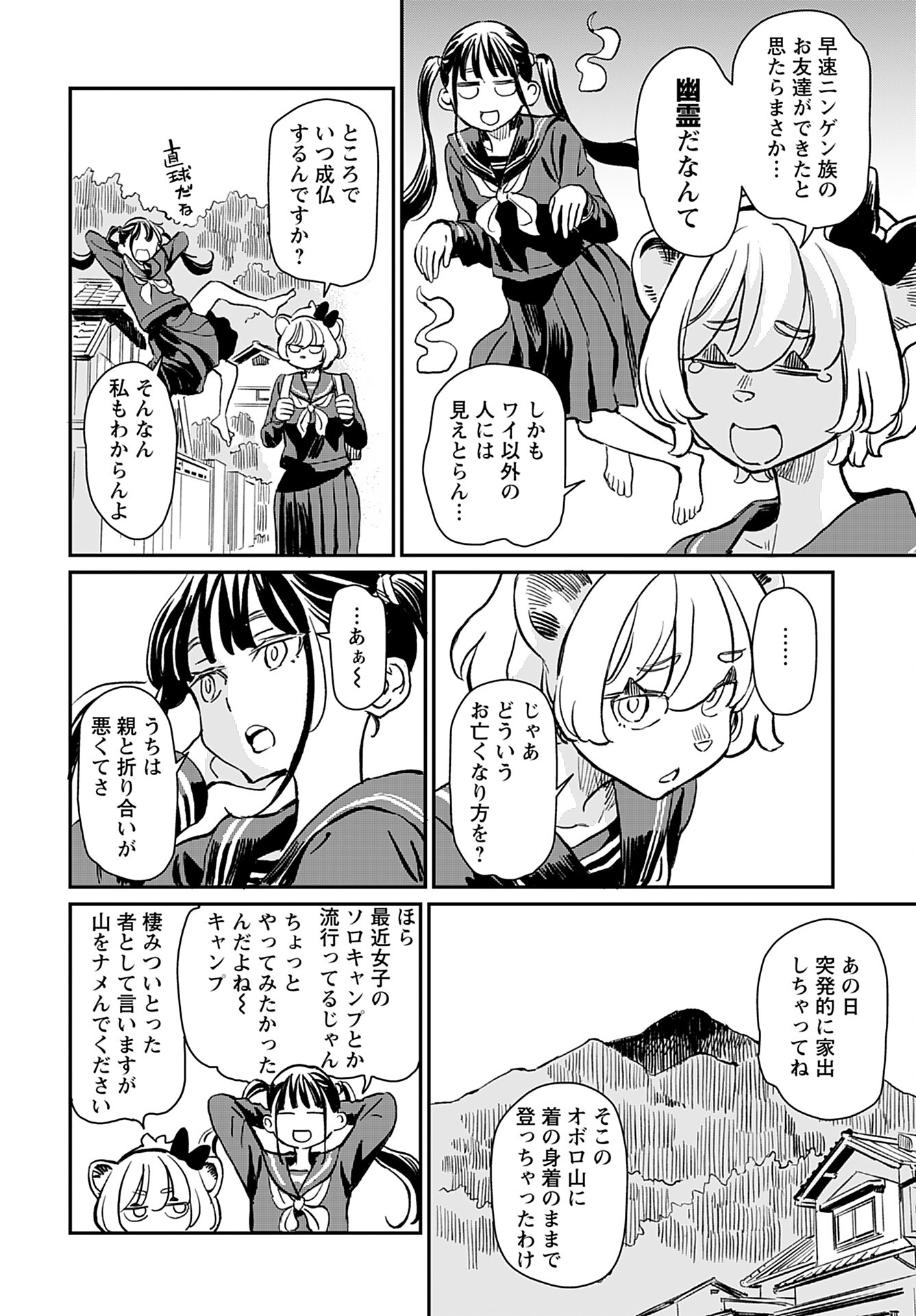Mujina and Misaki Chapter 1 page 14 - nihonkuni.com