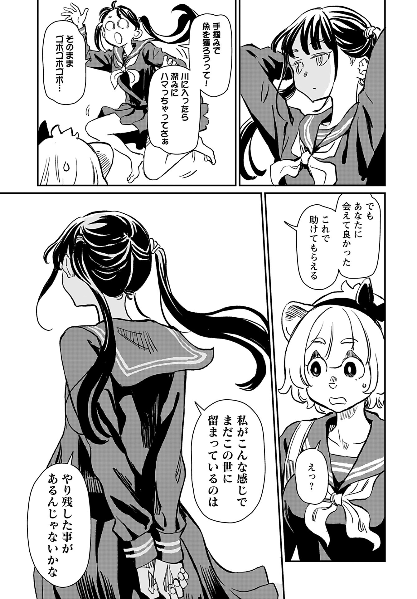 Mujina and Misaki Chapter 1 page 15 - nihonkuni.com