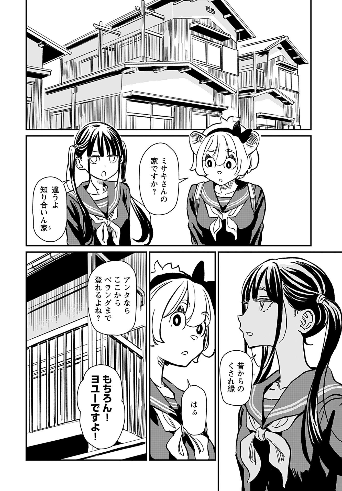 Mujina and Misaki Chapter 1 page 16 - nihonkuni.com