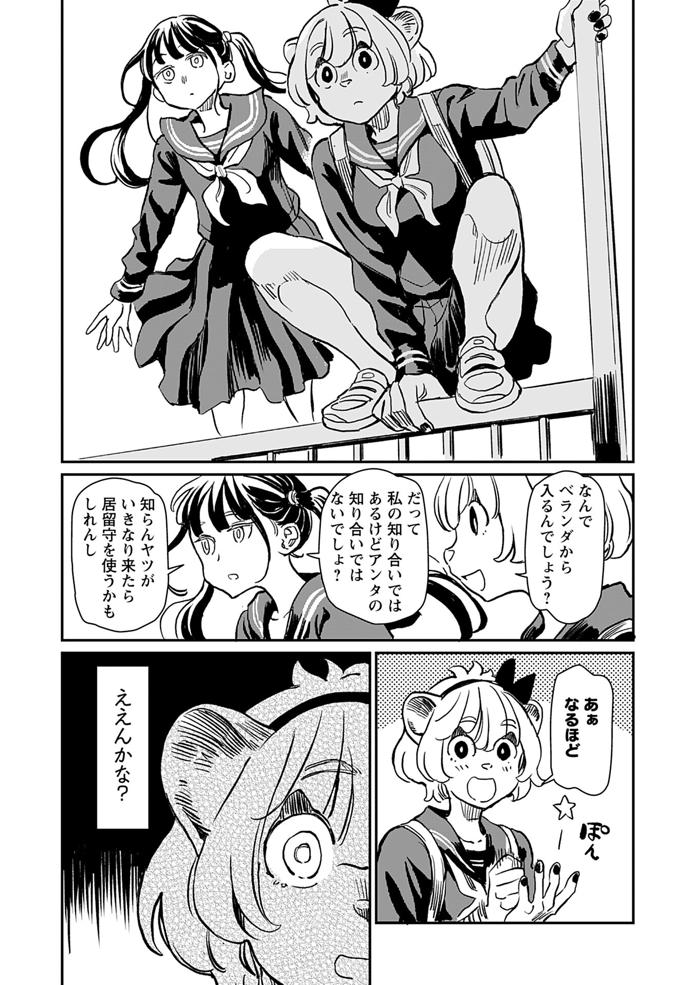 Mujina and Misaki Chapter 1 page 17 - nihonkuni.com