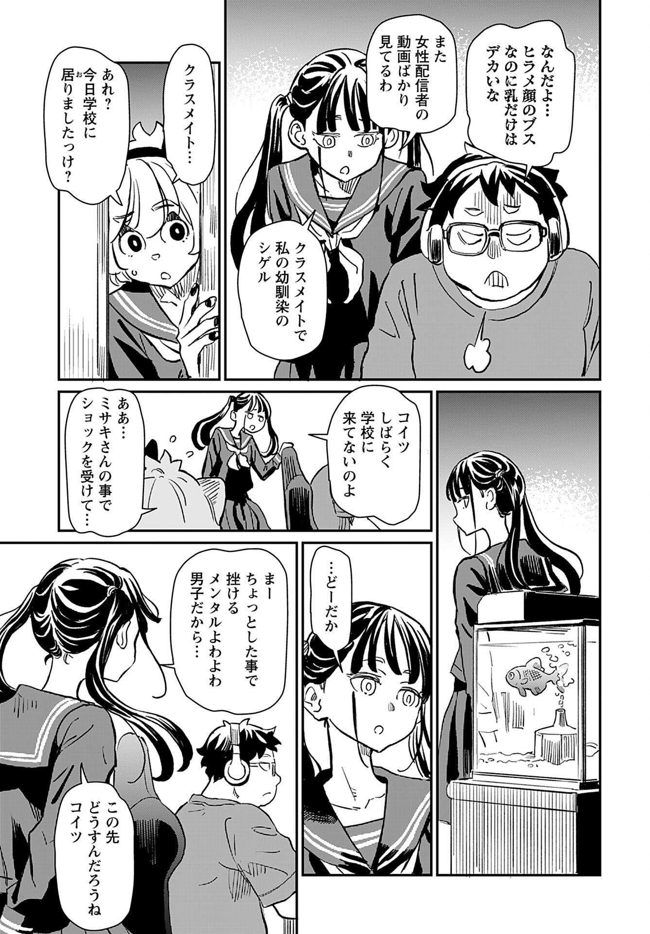 Mujina and Misaki Chapter 1 page 19 - nihonkuni.com