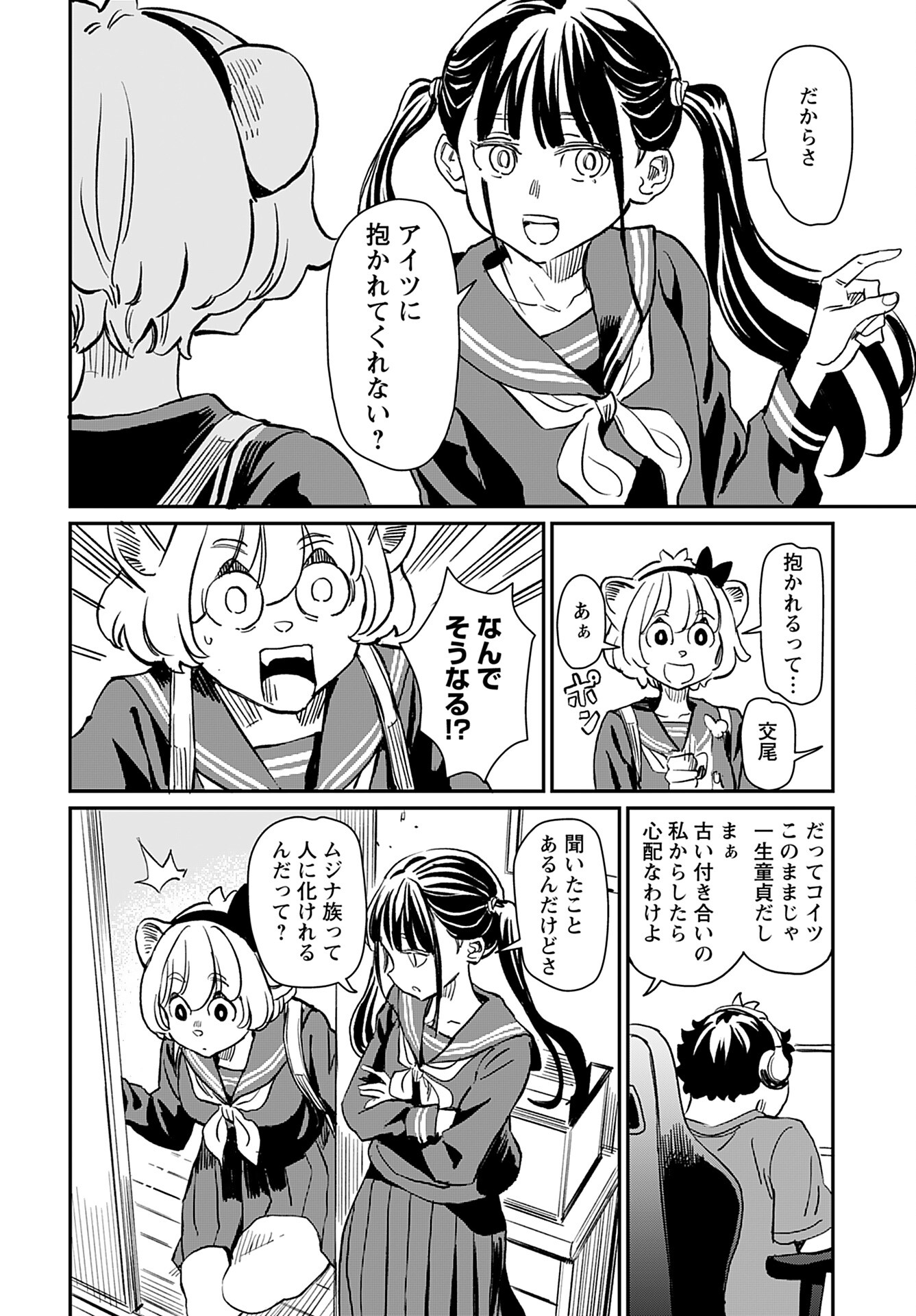 Mujina and Misaki Chapter 1 page 20 - nihonkuni.com