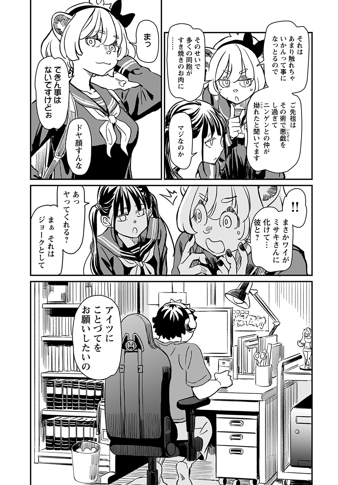 Mujina and Misaki Chapter 1 page 21 - nihonkuni.com