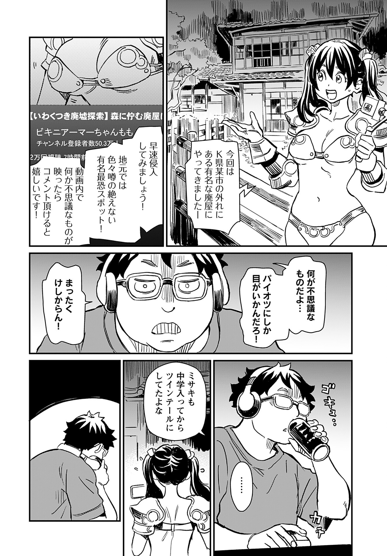 Mujina and Misaki Chapter 1 page 22 - nihonkuni.com