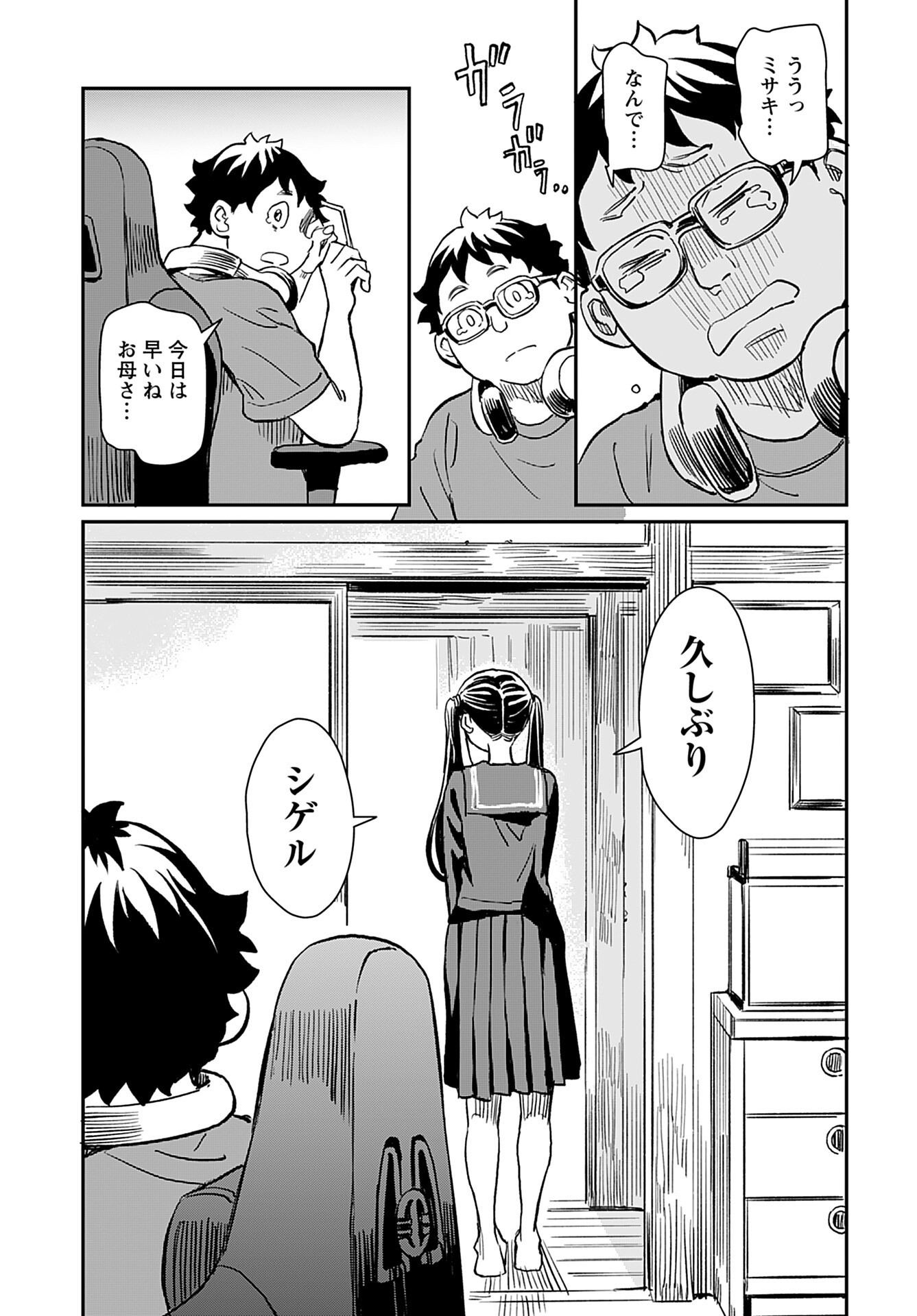 Mujina and Misaki Chapter 1 page 23 - nihonkuni.com