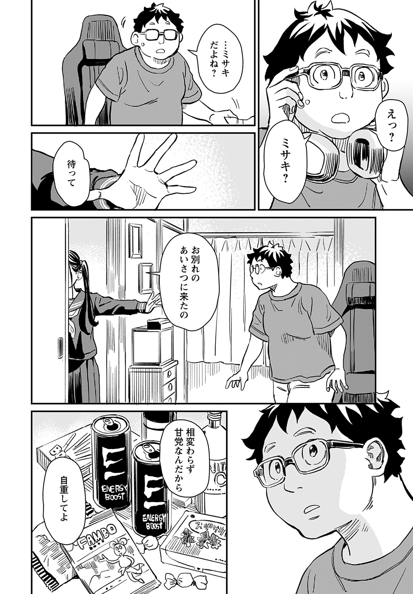 Mujina and Misaki Chapter 1 page 24 - nihonkuni.com