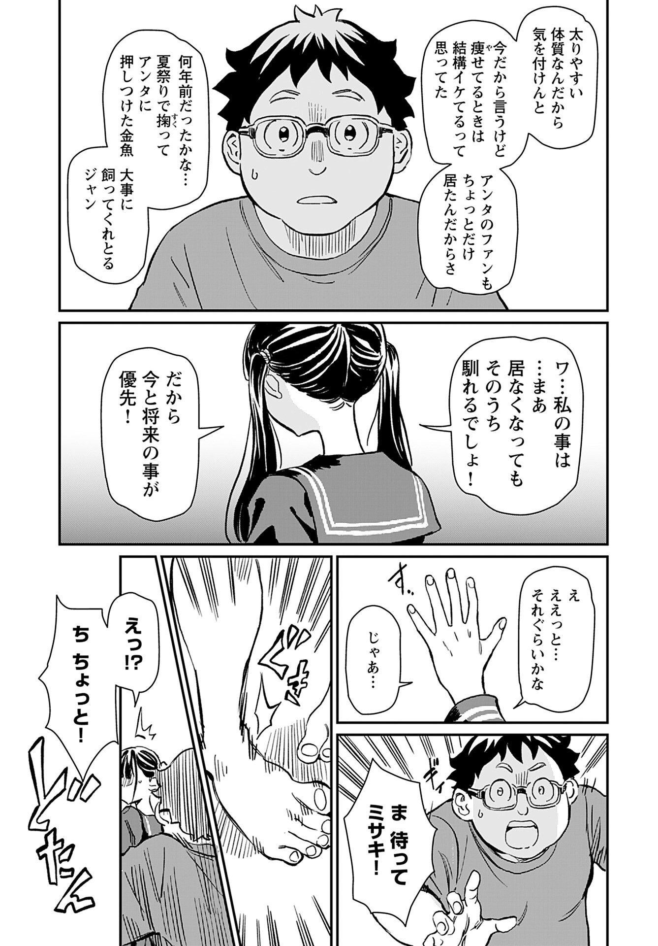 Mujina and Misaki Chapter 1 page 25 - nihonkuni.com