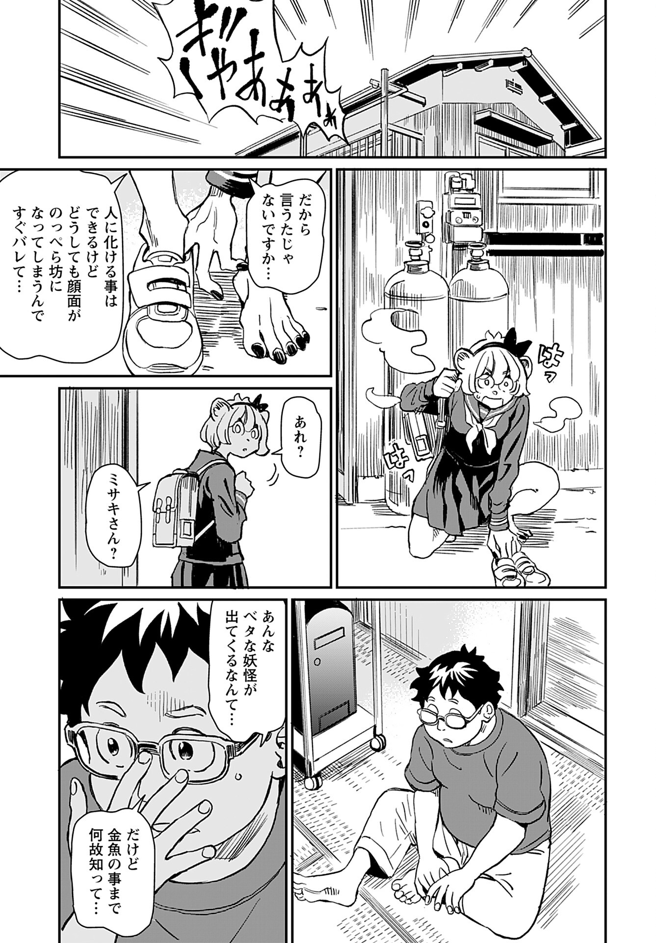Mujina and Misaki Chapter 1 page 27 - nihonkuni.com