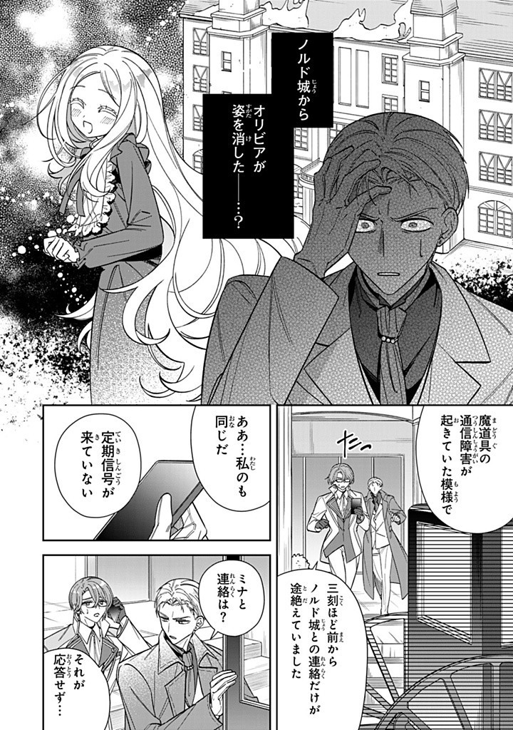 JIYUU KIMAMA NA SEIREIHIME Chapter 19.1 - Page 2