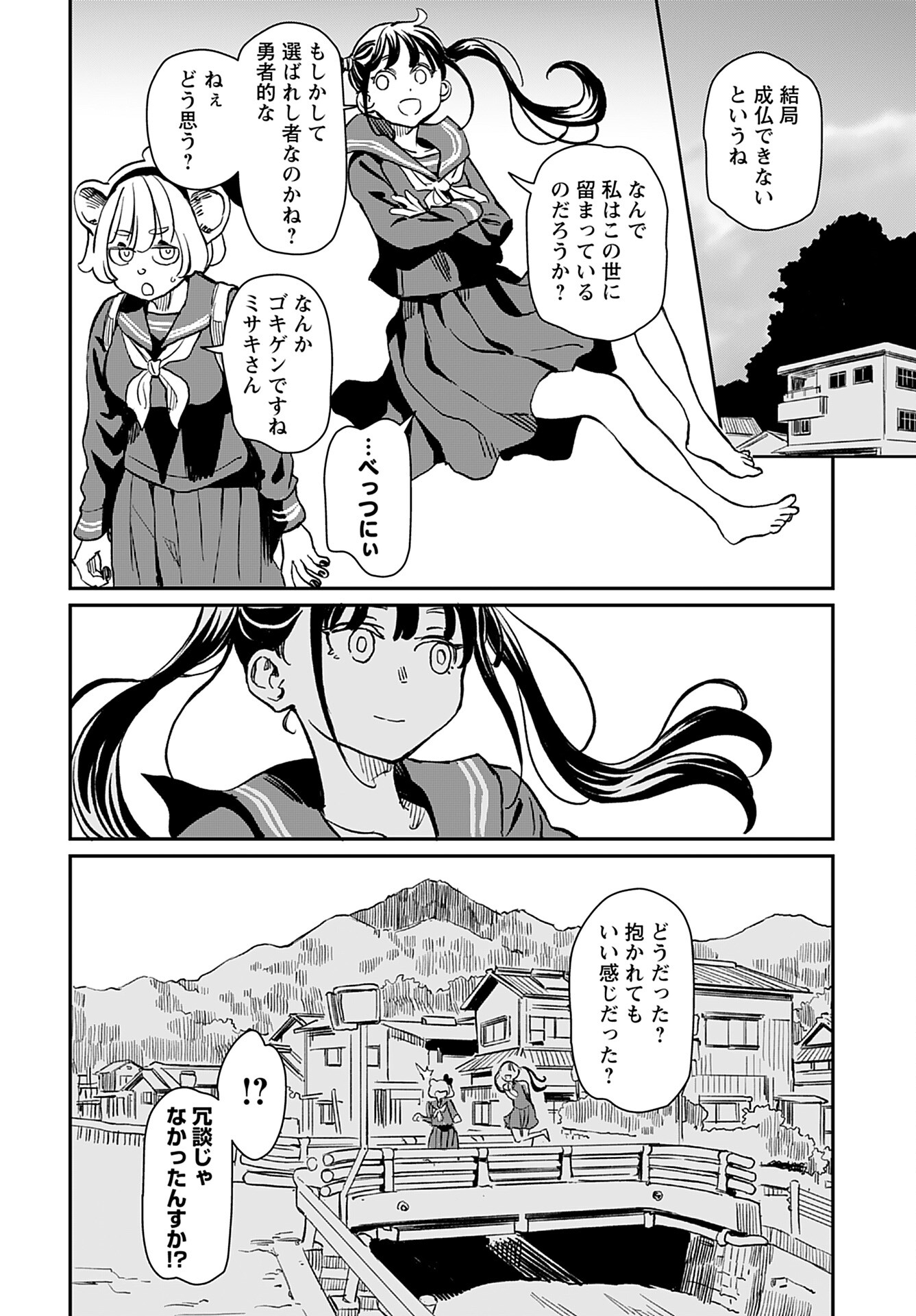 Mujina and Misaki Chapter 1 page 30 - nihonkuni.com