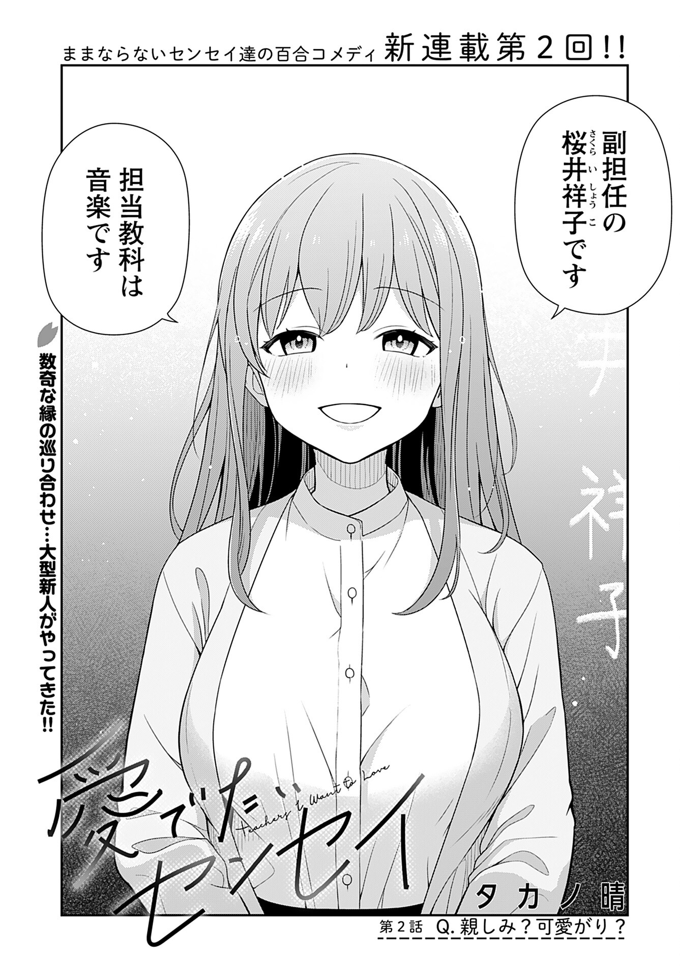 Medetai Sensei Chapter 2 page 1 - nihonkuni.com