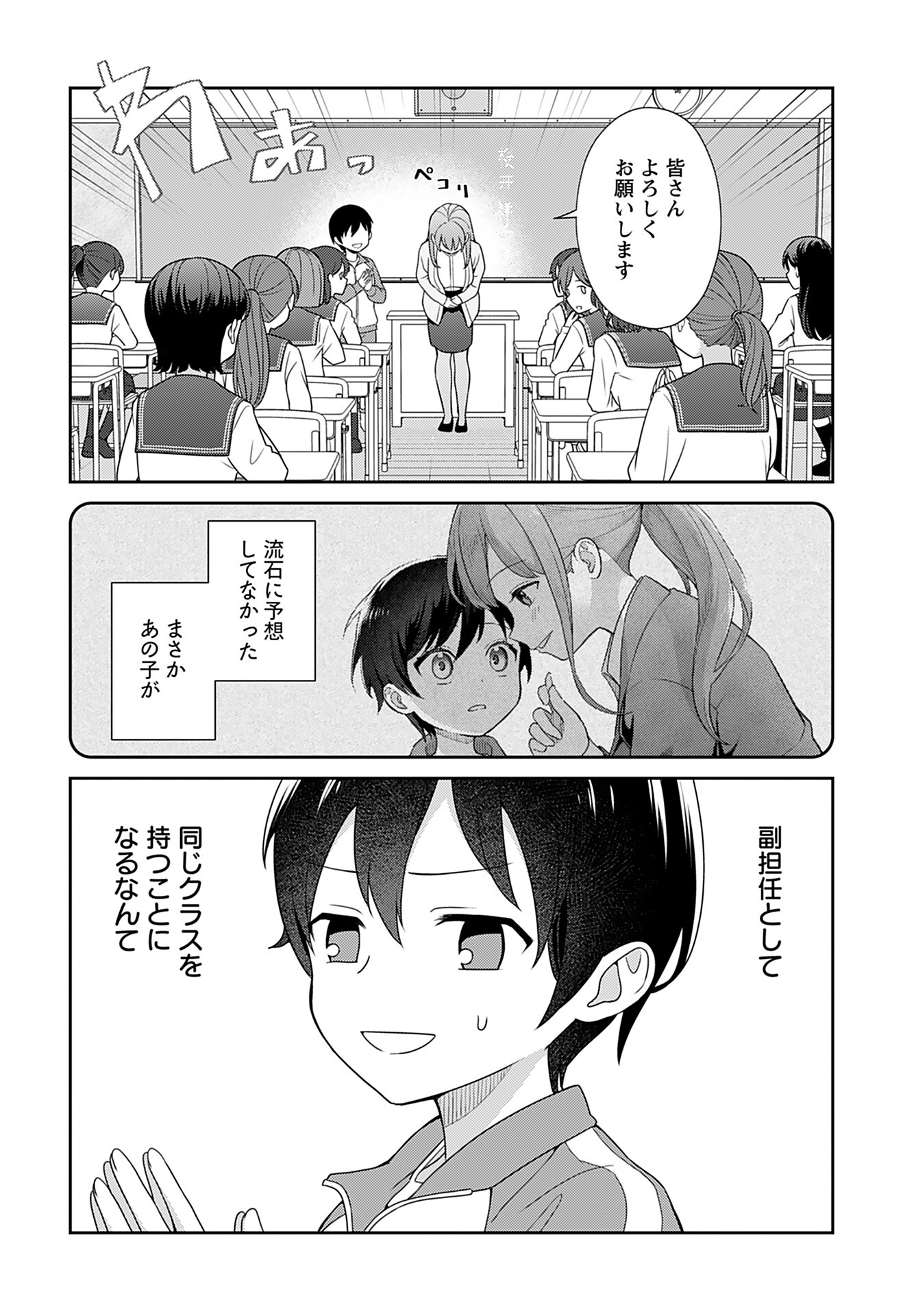 Medetai Sensei Chapter 2 page 2 - nihonkuni.com