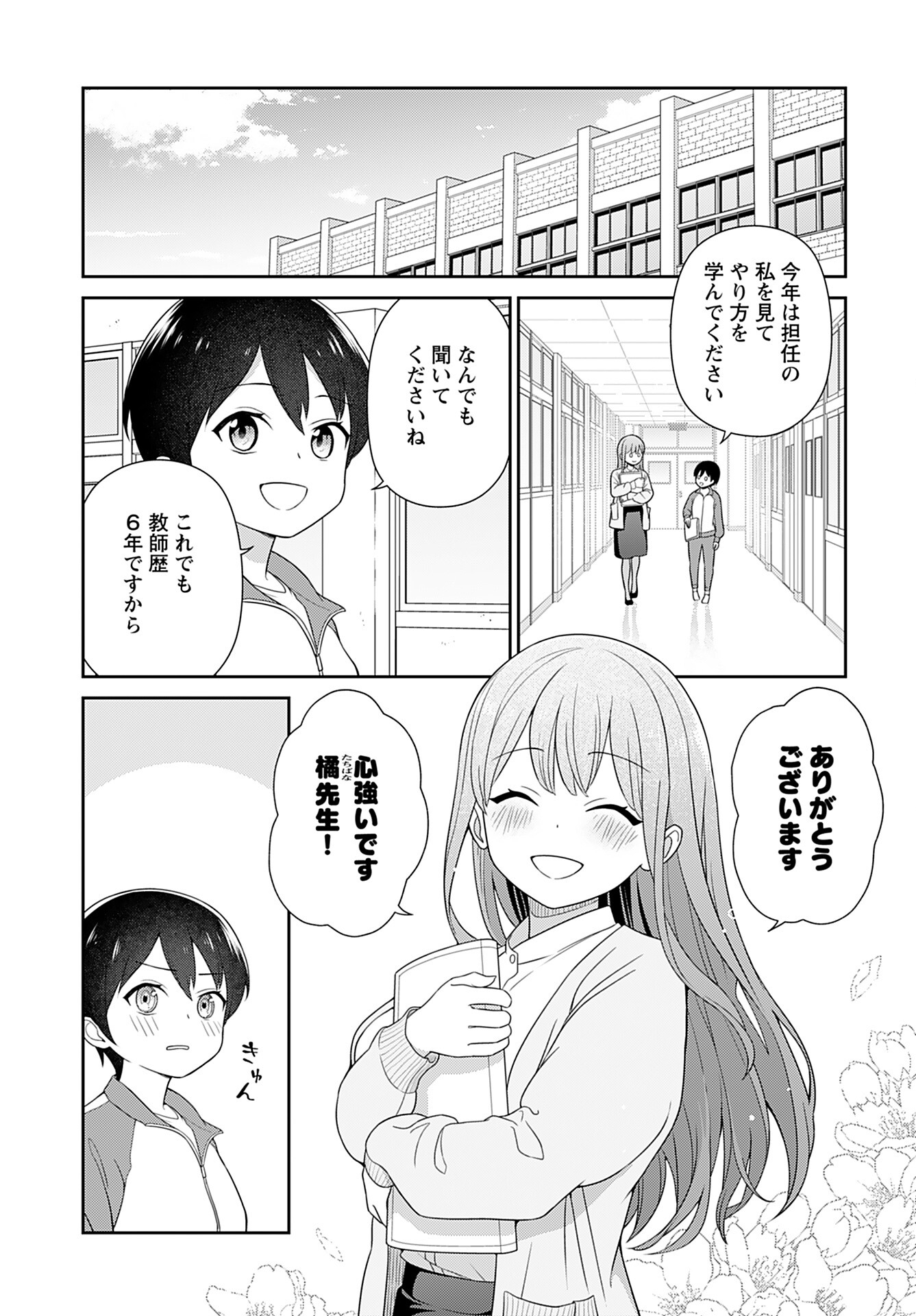 Medetai Sensei Chapter 2 page 3 - nihonkuni.com