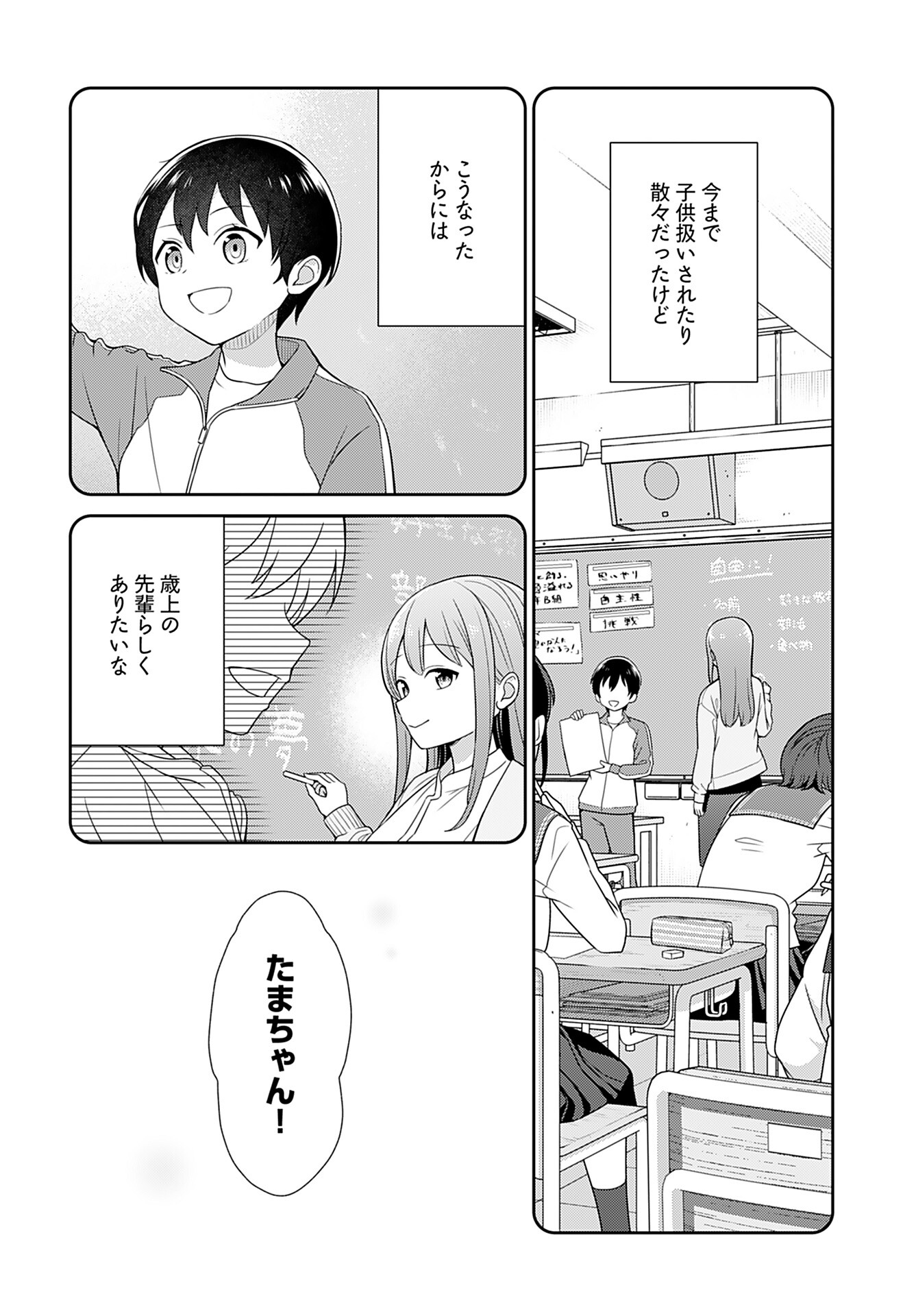 Medetai Sensei Chapter 2 page 4 - nihonkuni.com