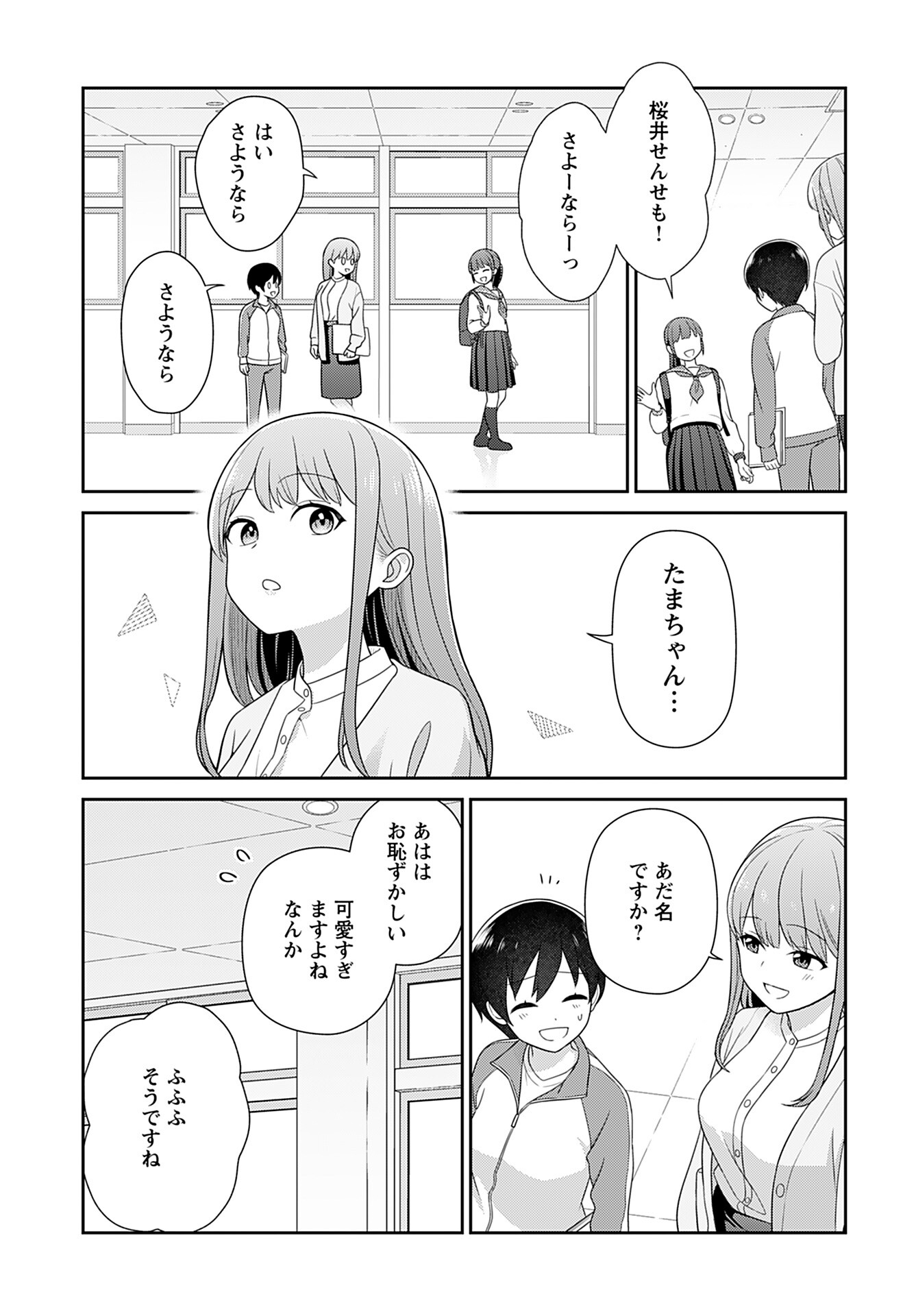 Medetai Sensei Chapter 2 page 5 - nihonkuni.com
