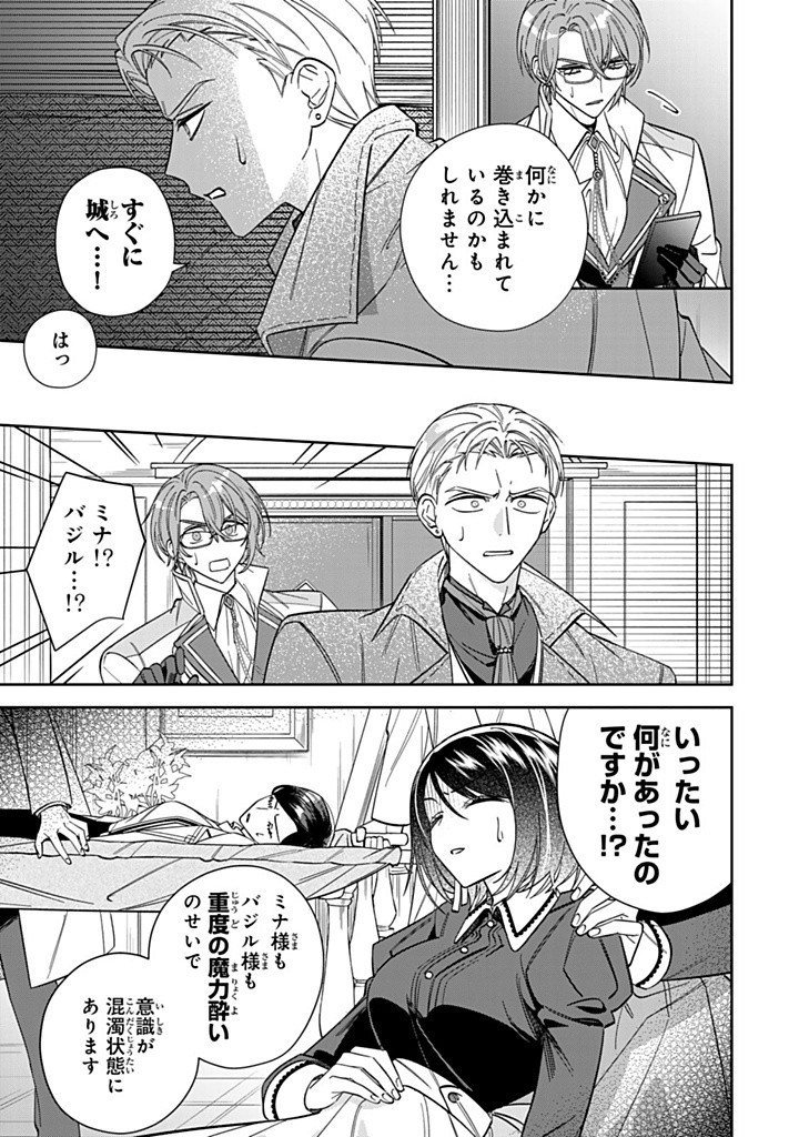 JIYUU KIMAMA NA SEIREIHIME Chapter 19.1 - Page 3