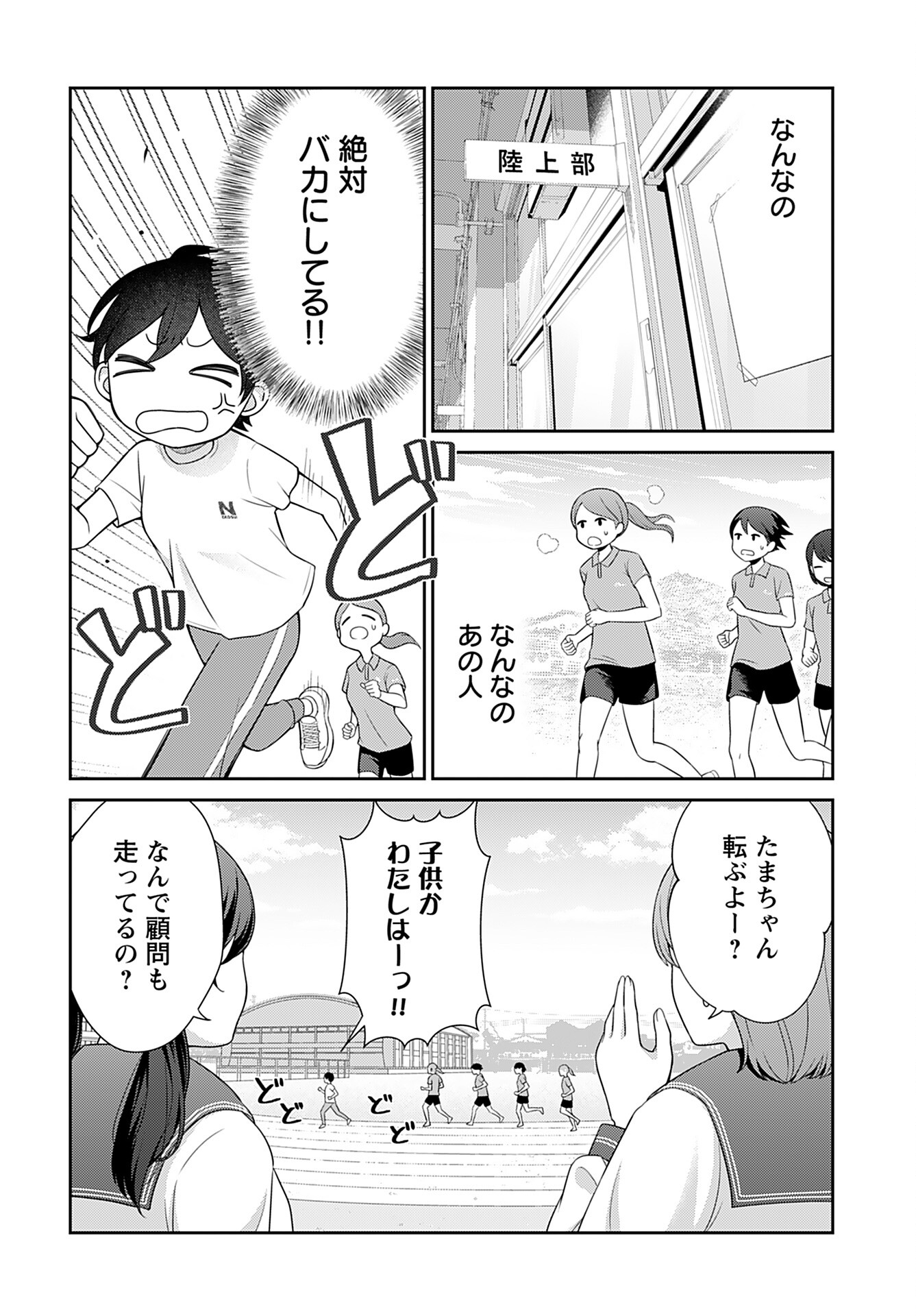 Medetai Sensei Chapter 2 page 8 - nihonkuni.com