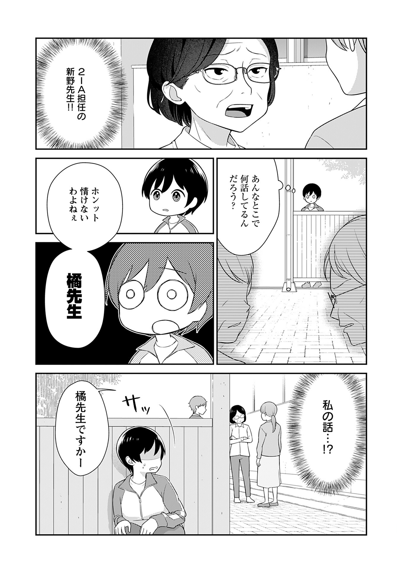 Medetai Sensei Chapter 2 page 11 - nihonkuni.com