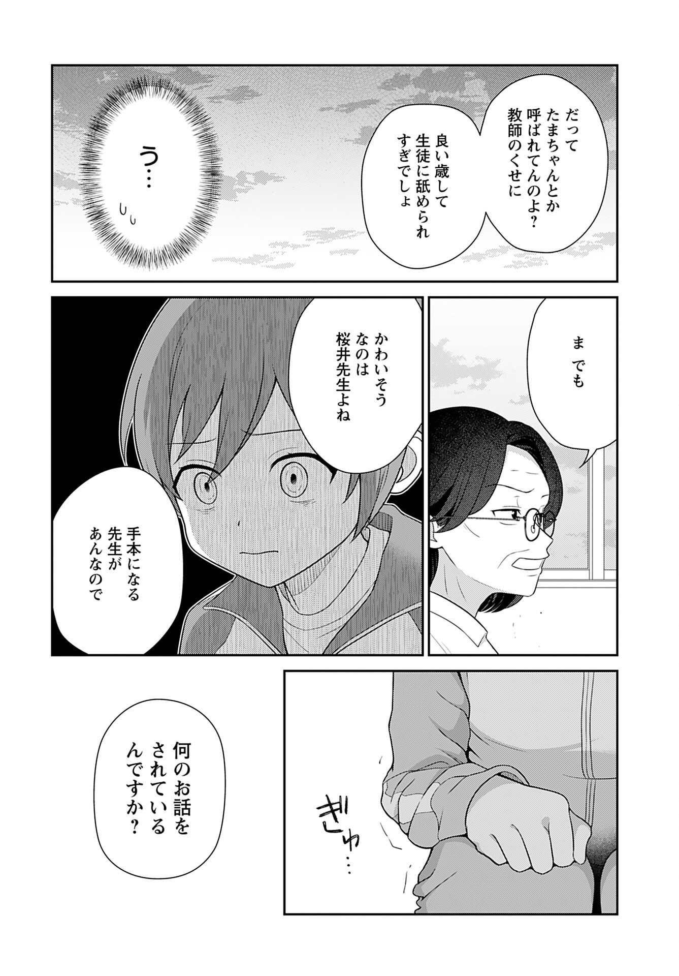 Medetai Sensei Chapter 2 page 12 - nihonkuni.com
