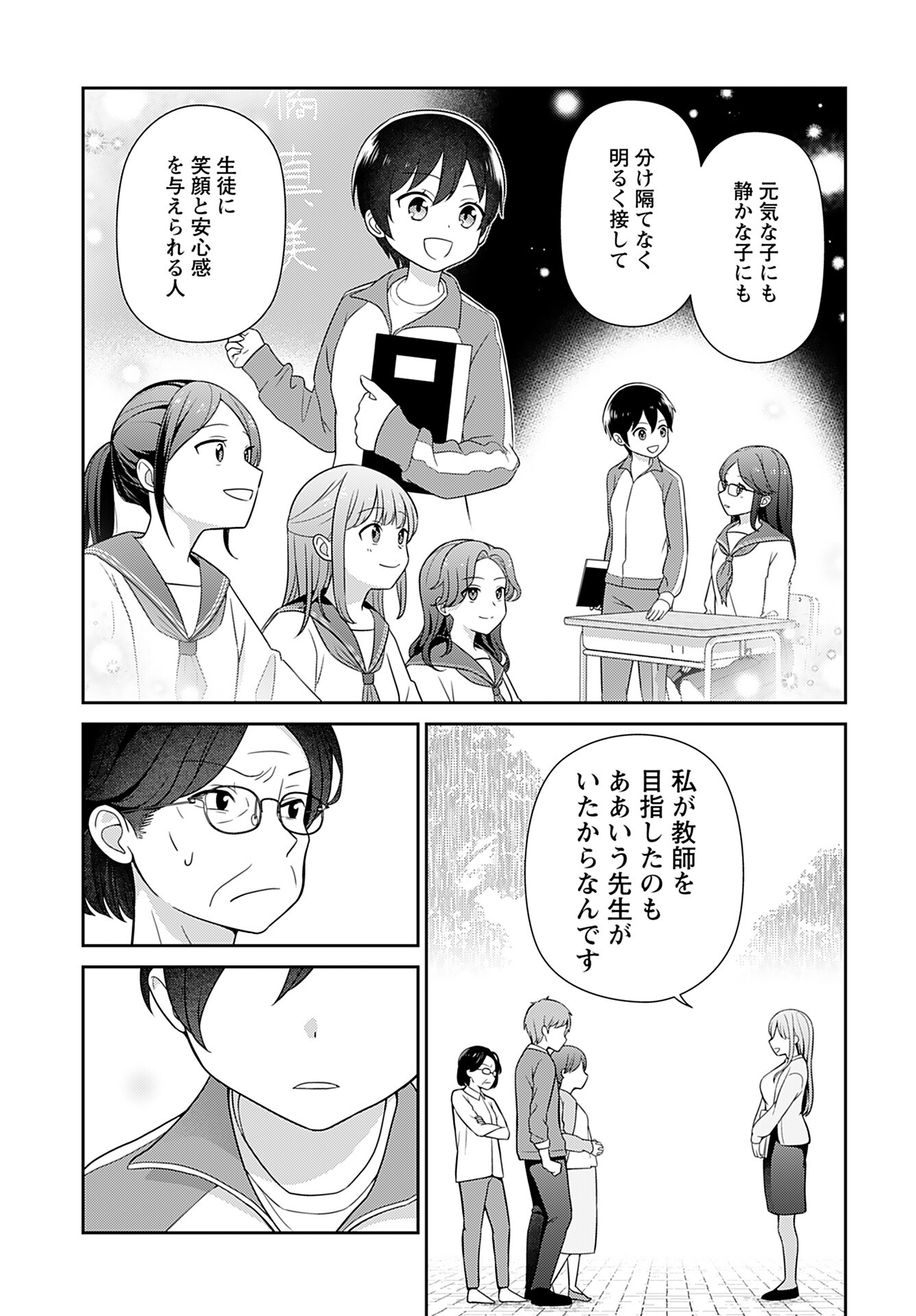 Medetai Sensei Chapter 2 page 15 - nihonkuni.com
