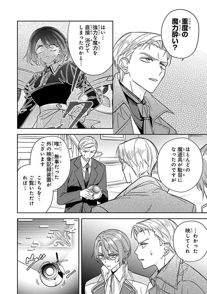 JIYUU KIMAMA NA SEIREIHIME Chapter 19.1 - Page 4