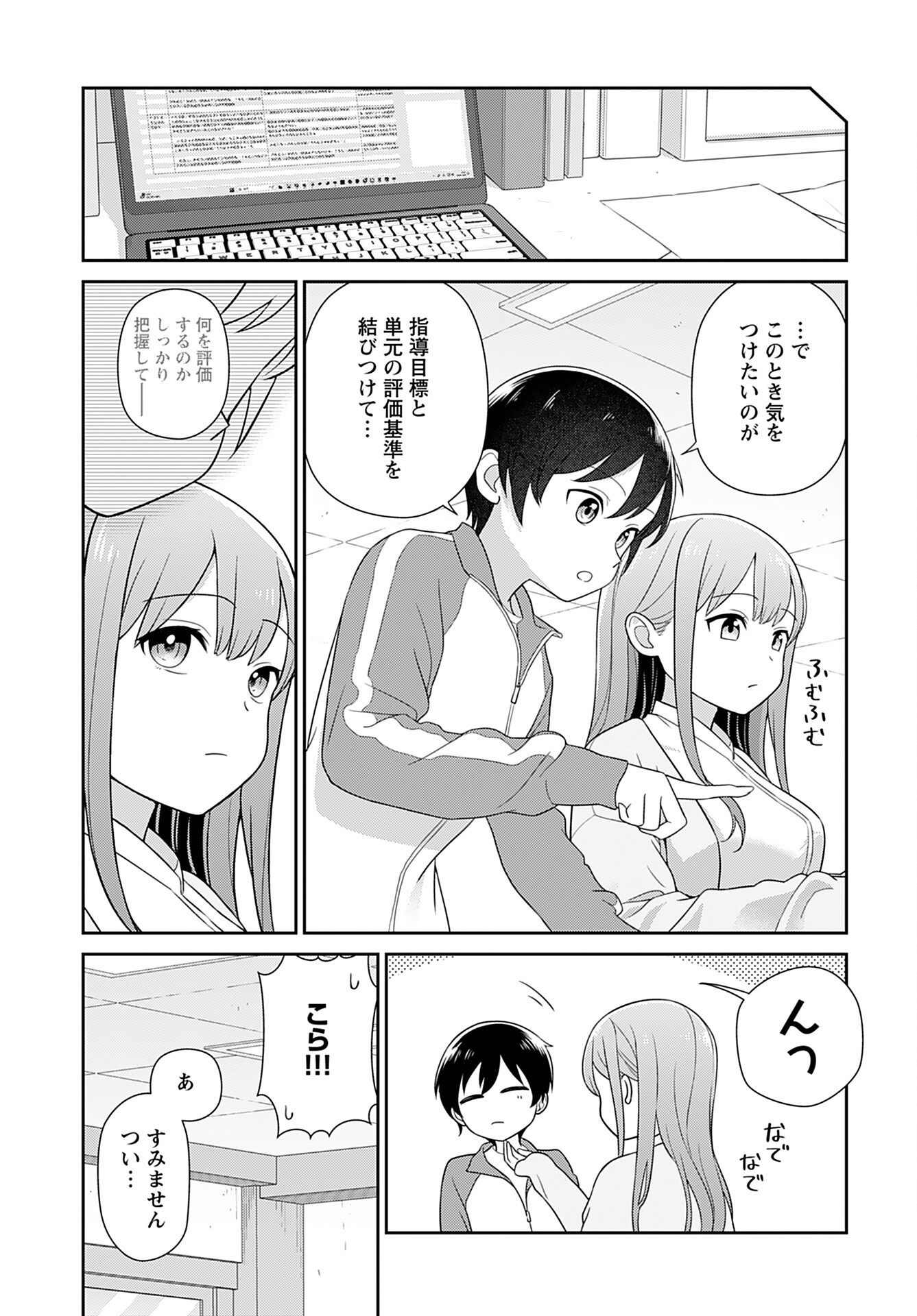 Medetai Sensei Chapter 2 page 17 - nihonkuni.com